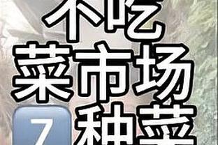 卢谈包夹莺歌：想迫使他早点出球 仅出手9次表明我们这点做得很好